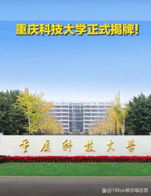 重慶科技學院被批準升格為重慶科技大學已經有一